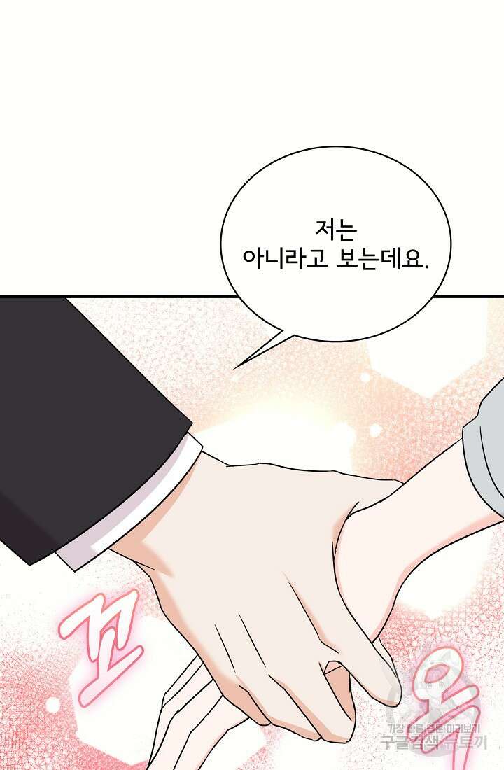 상사와의 수상한 잠자리 82화 15