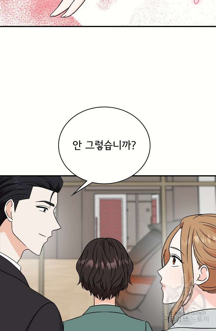 상사와의 수상한 잠자리 82화 16