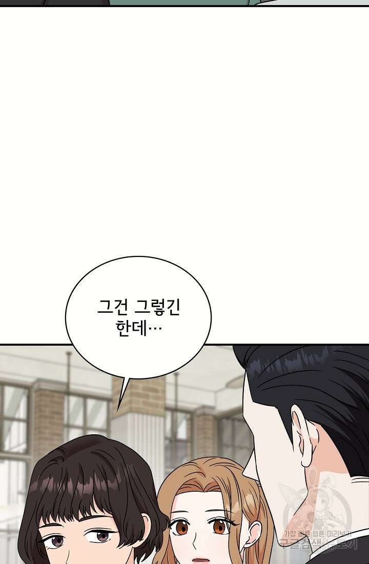 상사와의 수상한 잠자리 82화 17