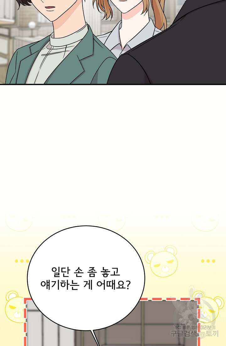상사와의 수상한 잠자리 82화 18