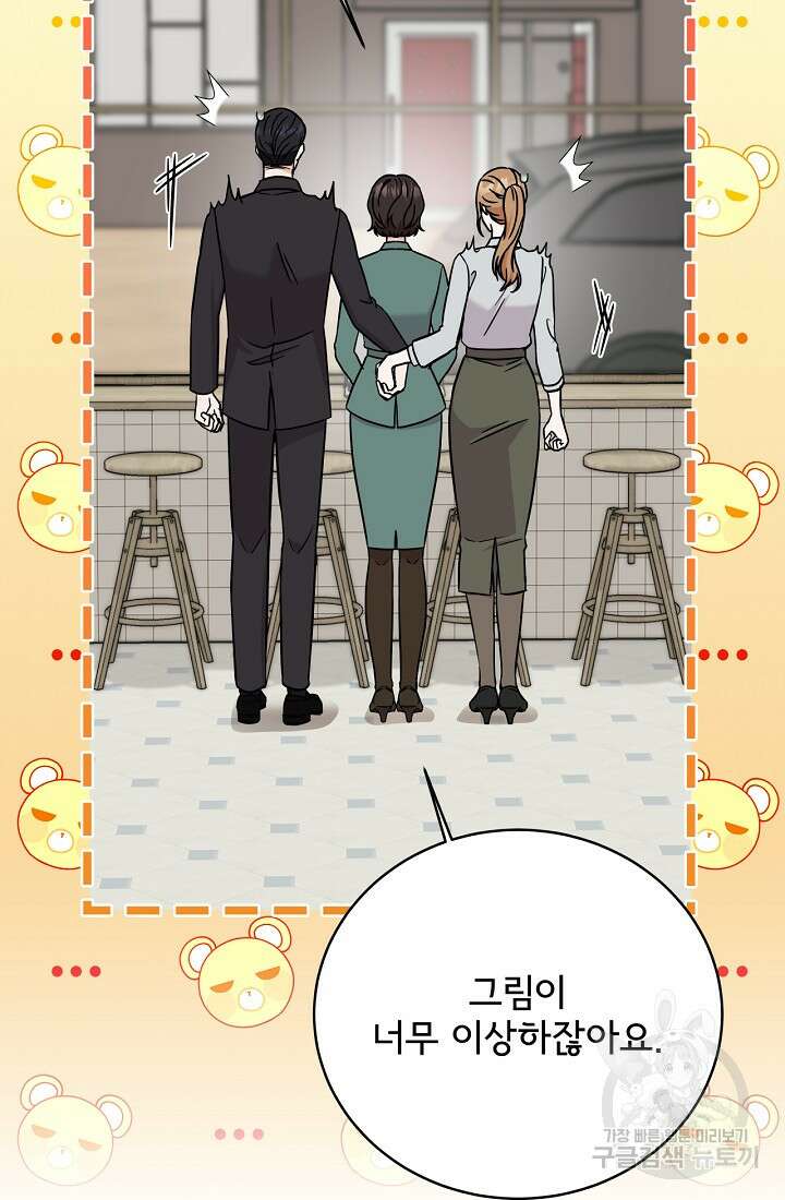 상사와의 수상한 잠자리 82화 19