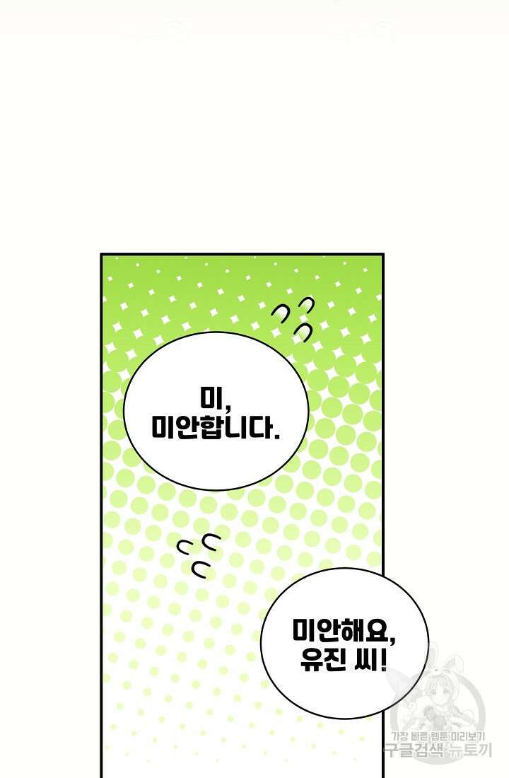 상사와의 수상한 잠자리 82화 20