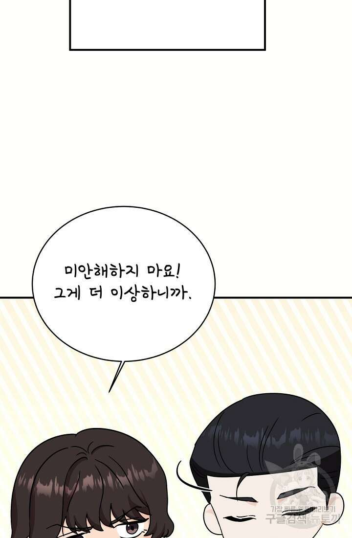 상사와의 수상한 잠자리 82화 21