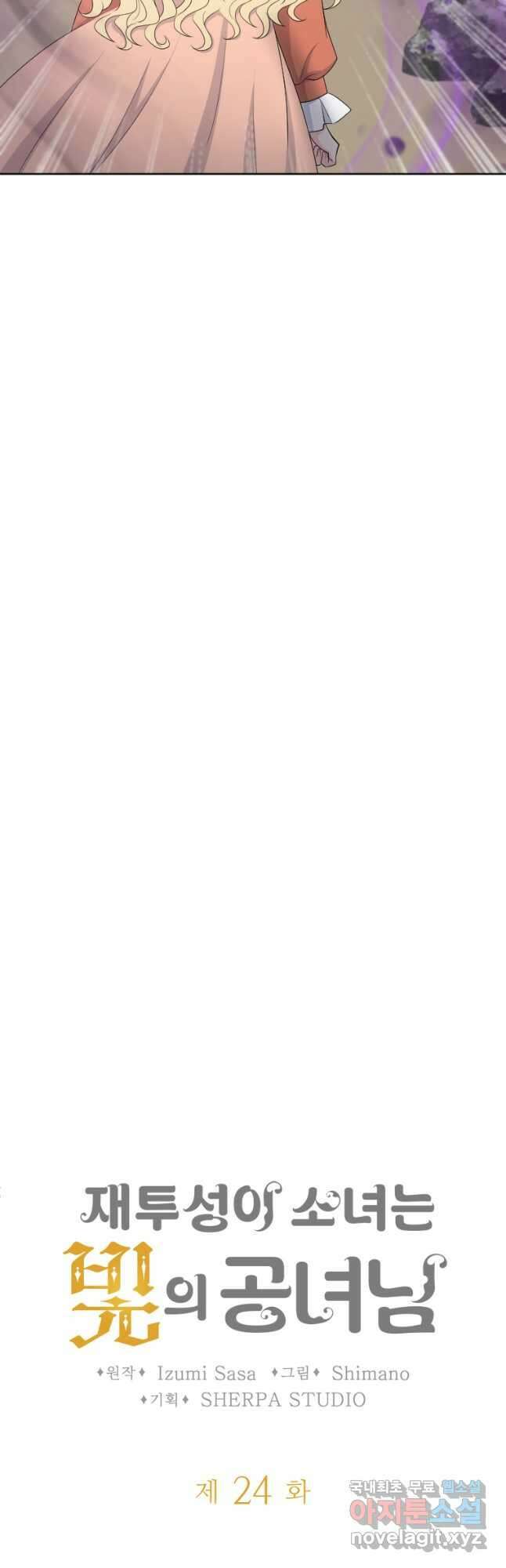 재투성이 소녀는 빛의 공녀님 024 2