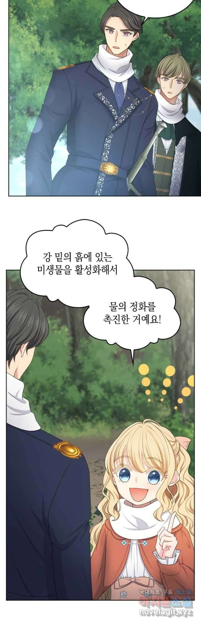 재투성이 소녀는 빛의 공녀님 024 7