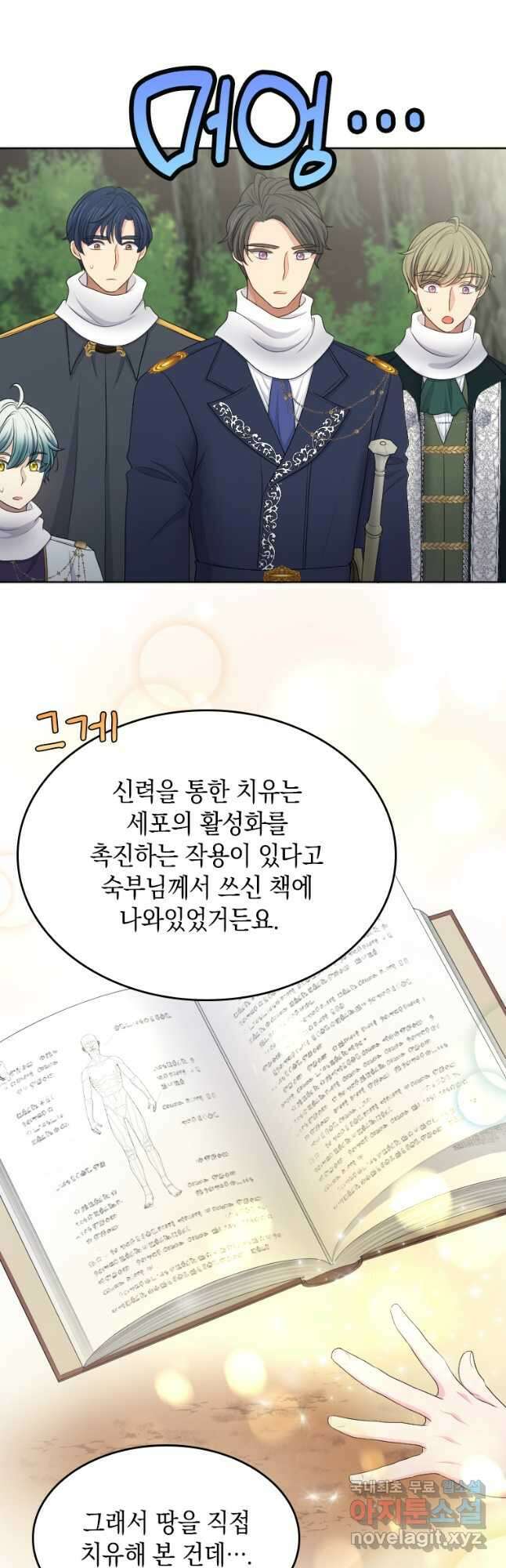 재투성이 소녀는 빛의 공녀님 024 8