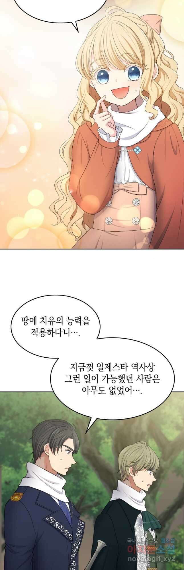 재투성이 소녀는 빛의 공녀님 024 9