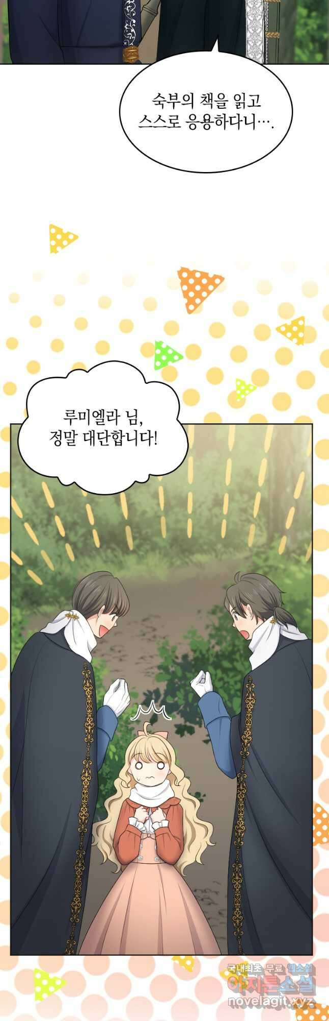 재투성이 소녀는 빛의 공녀님 024 10