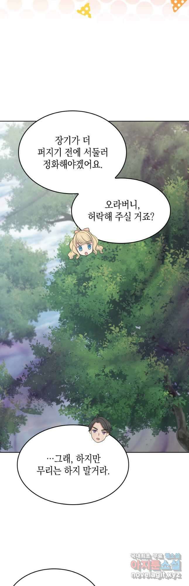 재투성이 소녀는 빛의 공녀님 024 11
