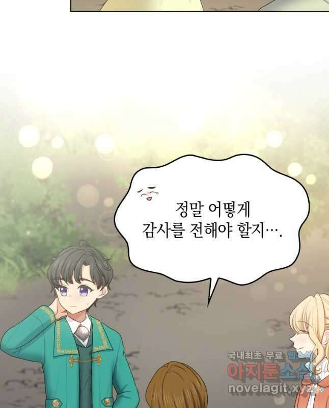 재투성이 소녀는 빛의 공녀님 024 15