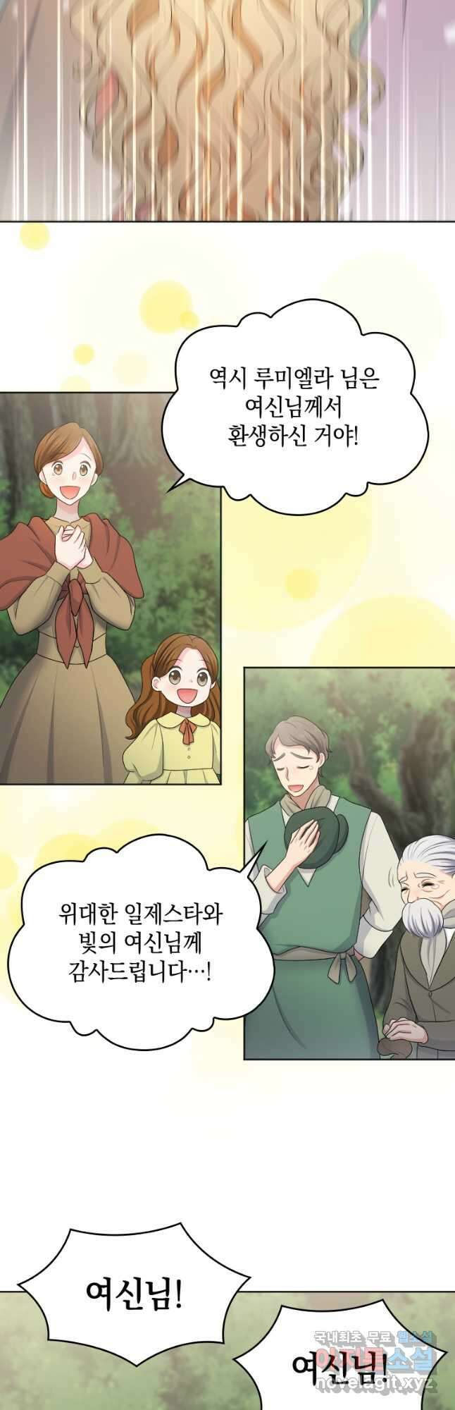 재투성이 소녀는 빛의 공녀님 024 22