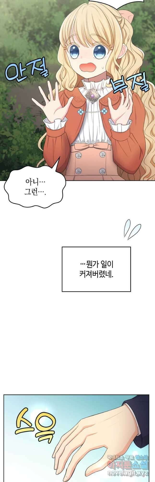 재투성이 소녀는 빛의 공녀님 024 23