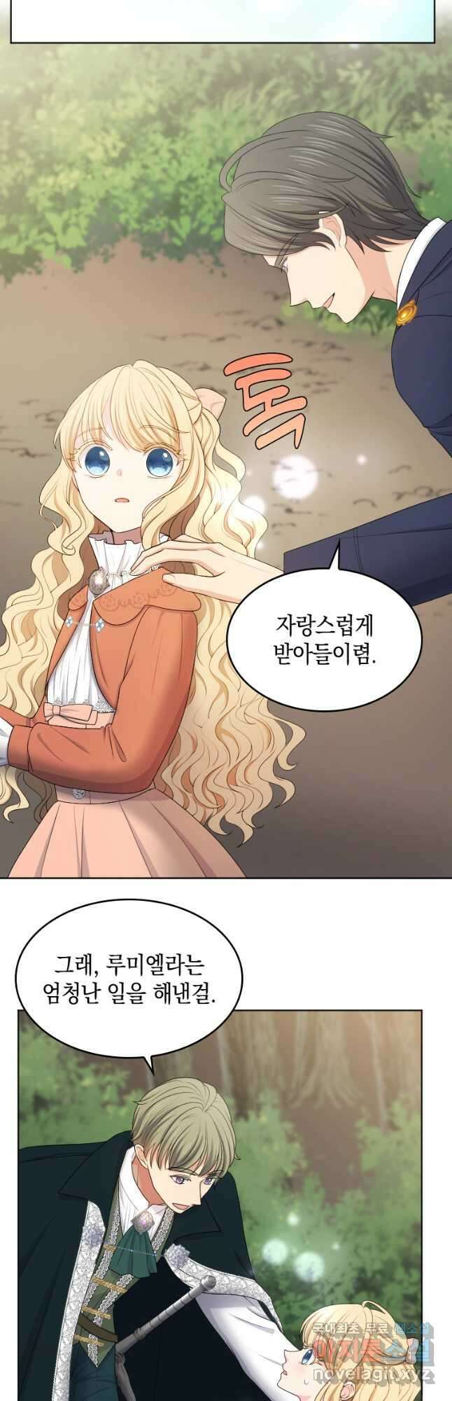 재투성이 소녀는 빛의 공녀님 024 24