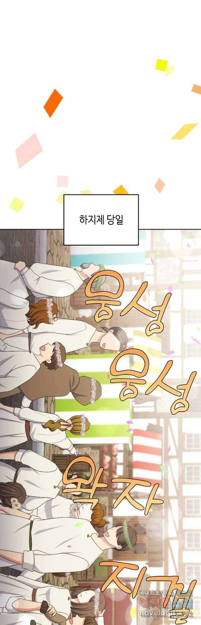 재투성이 소녀는 빛의 공녀님 024 33