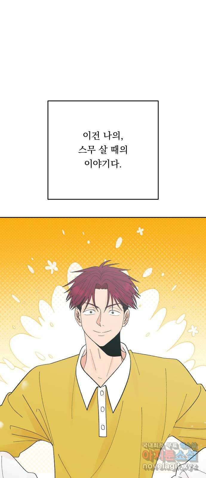 결혼공략 외전 4화 1