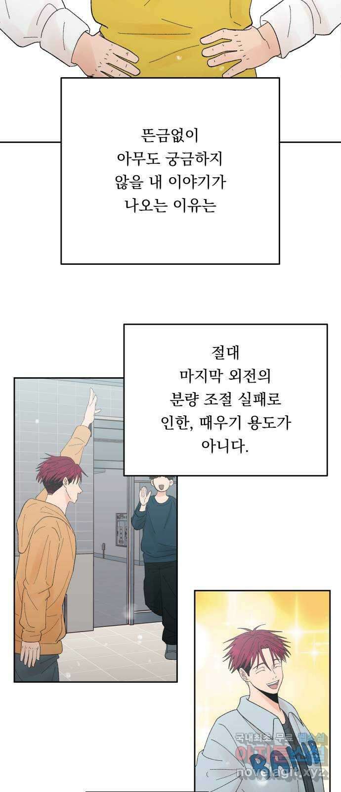 결혼공략 외전 4화 2