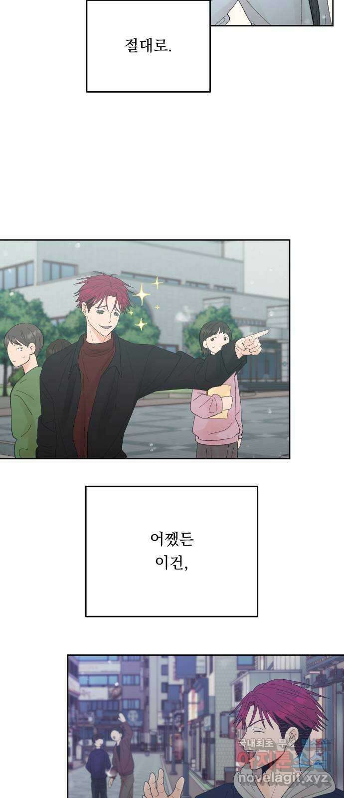 결혼공략 외전 4화 3