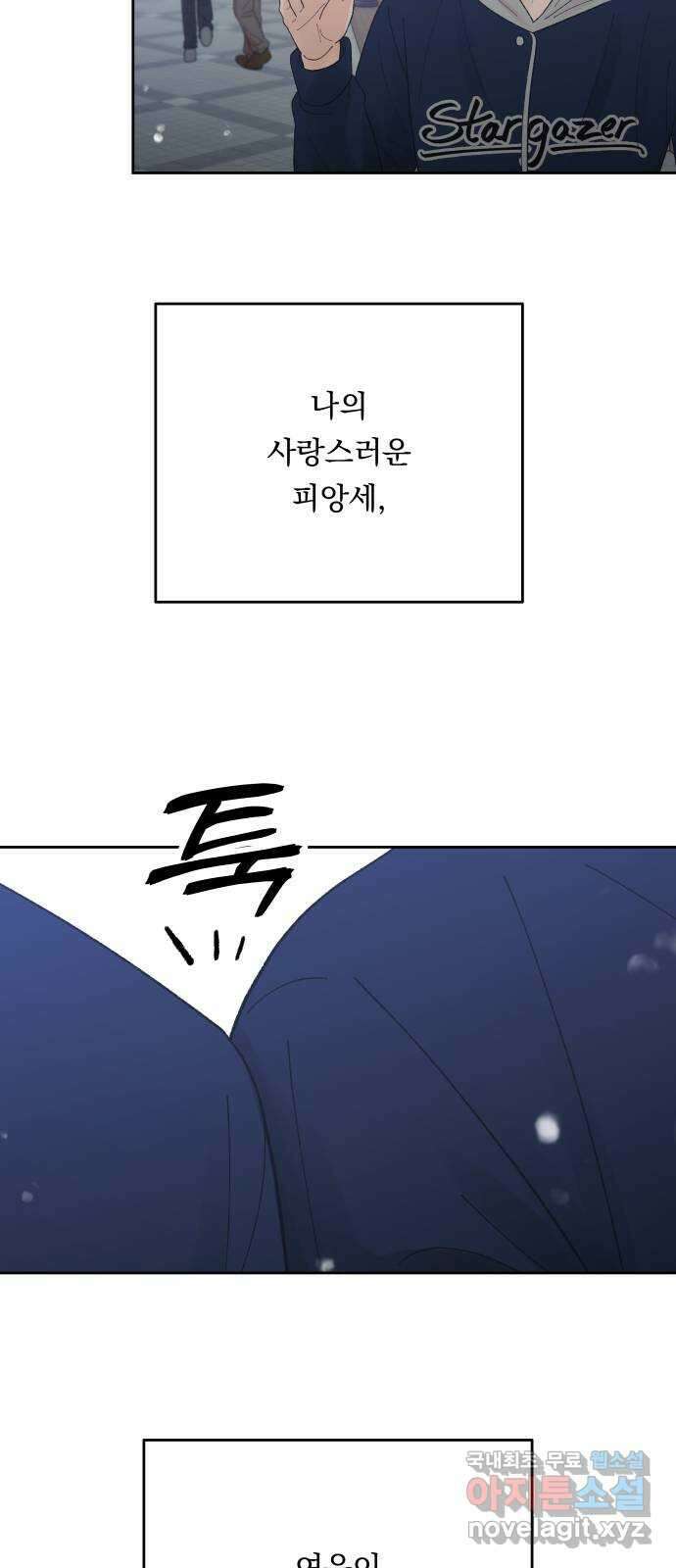 결혼공략 외전 4화 4