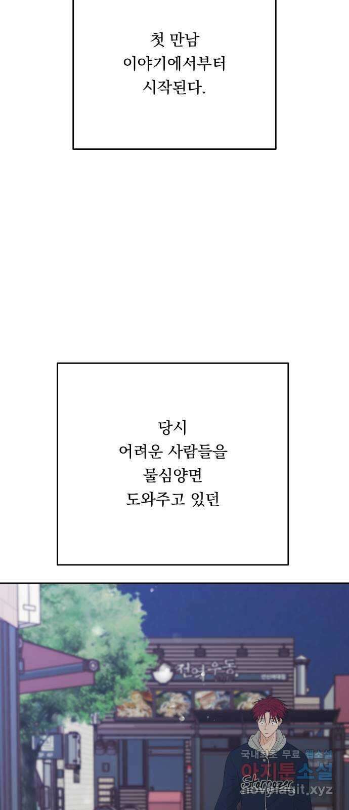 결혼공략 외전 4화 6