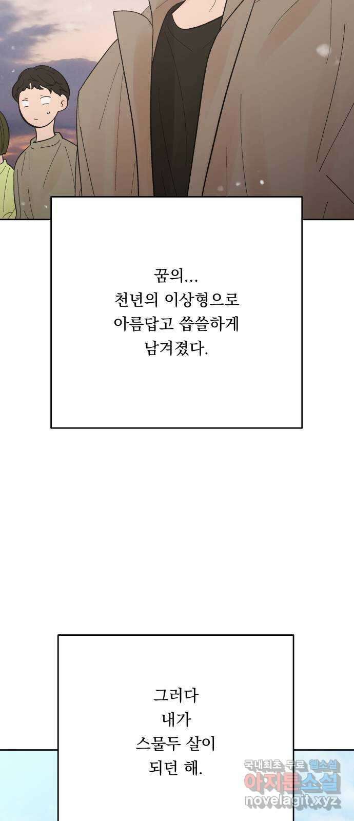 결혼공략 외전 4화 12