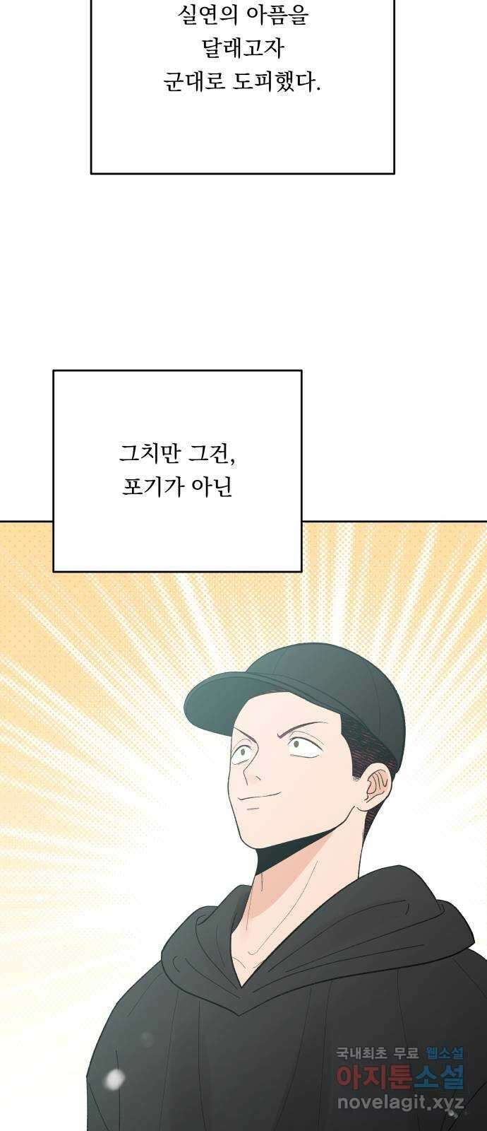 결혼공략 외전 4화 19