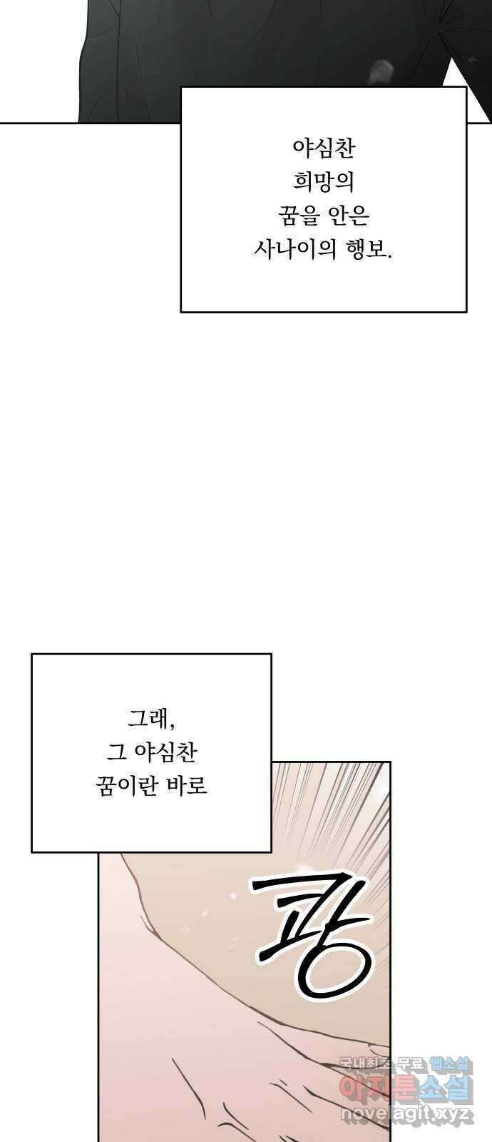 결혼공략 외전 4화 20