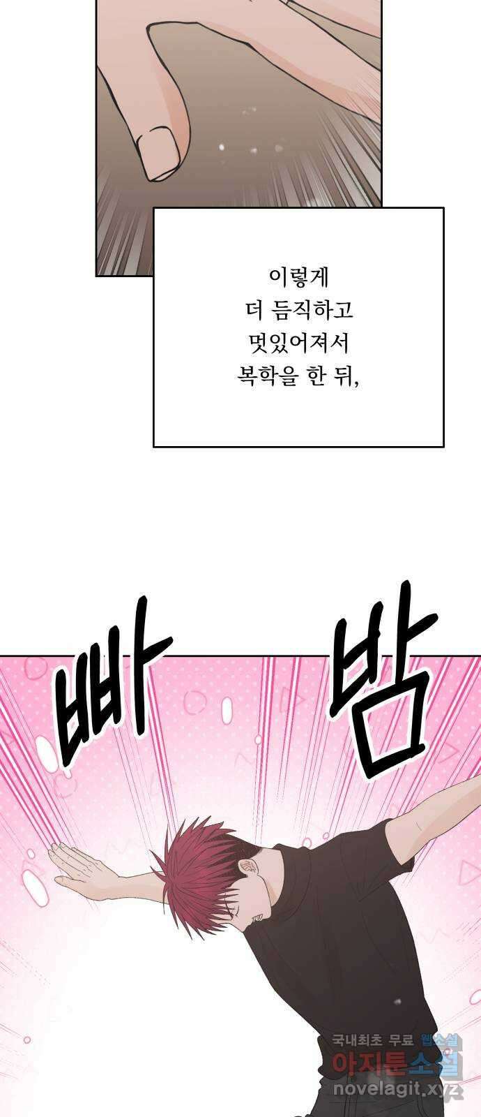 결혼공략 외전 4화 21