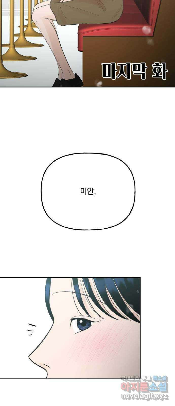 결혼공략 외전 4화 26