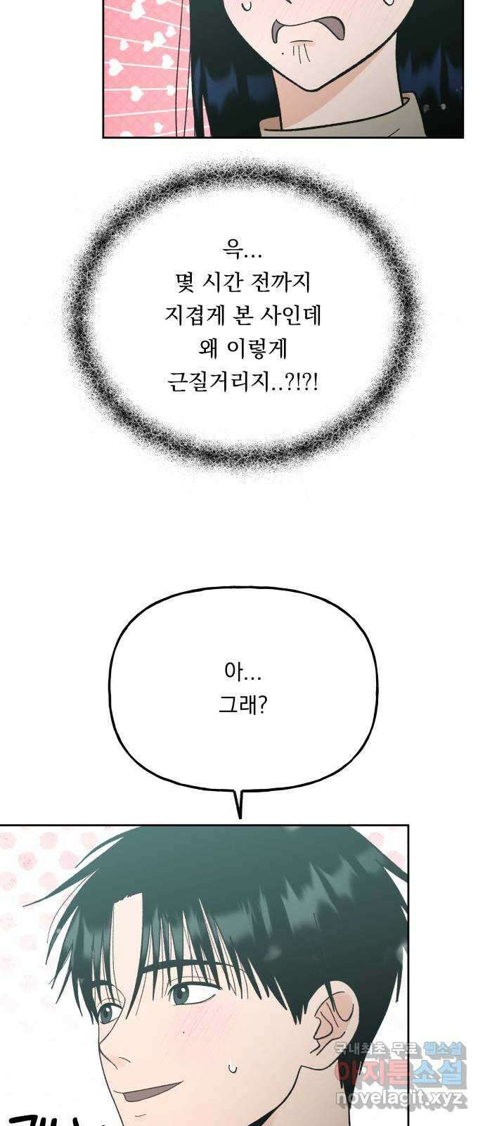 결혼공략 외전 4화 29