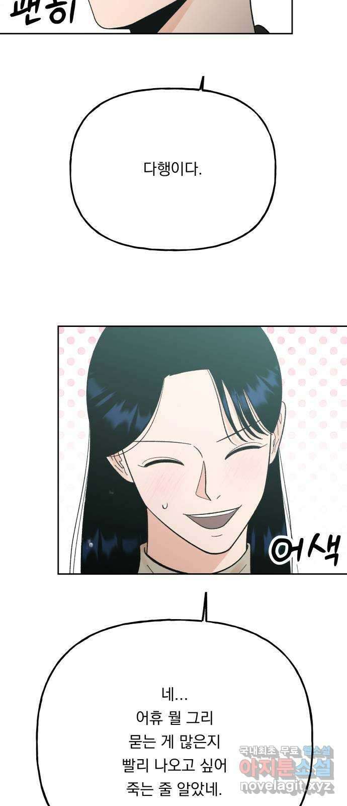 결혼공략 외전 4화 30