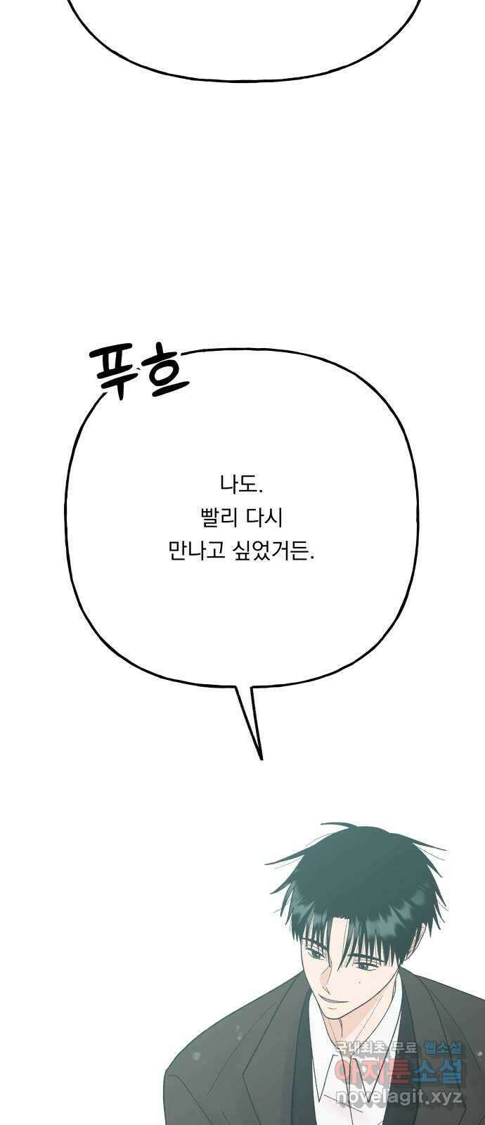 결혼공략 외전 4화 31