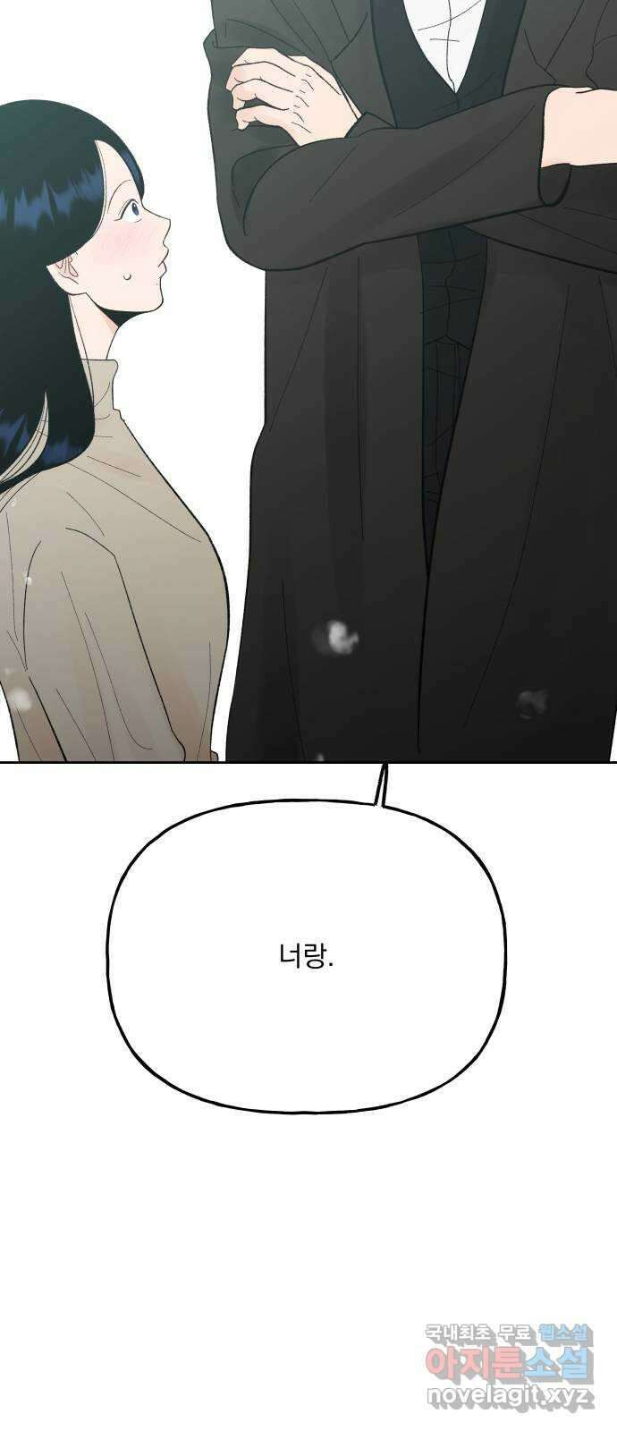 결혼공략 외전 4화 32