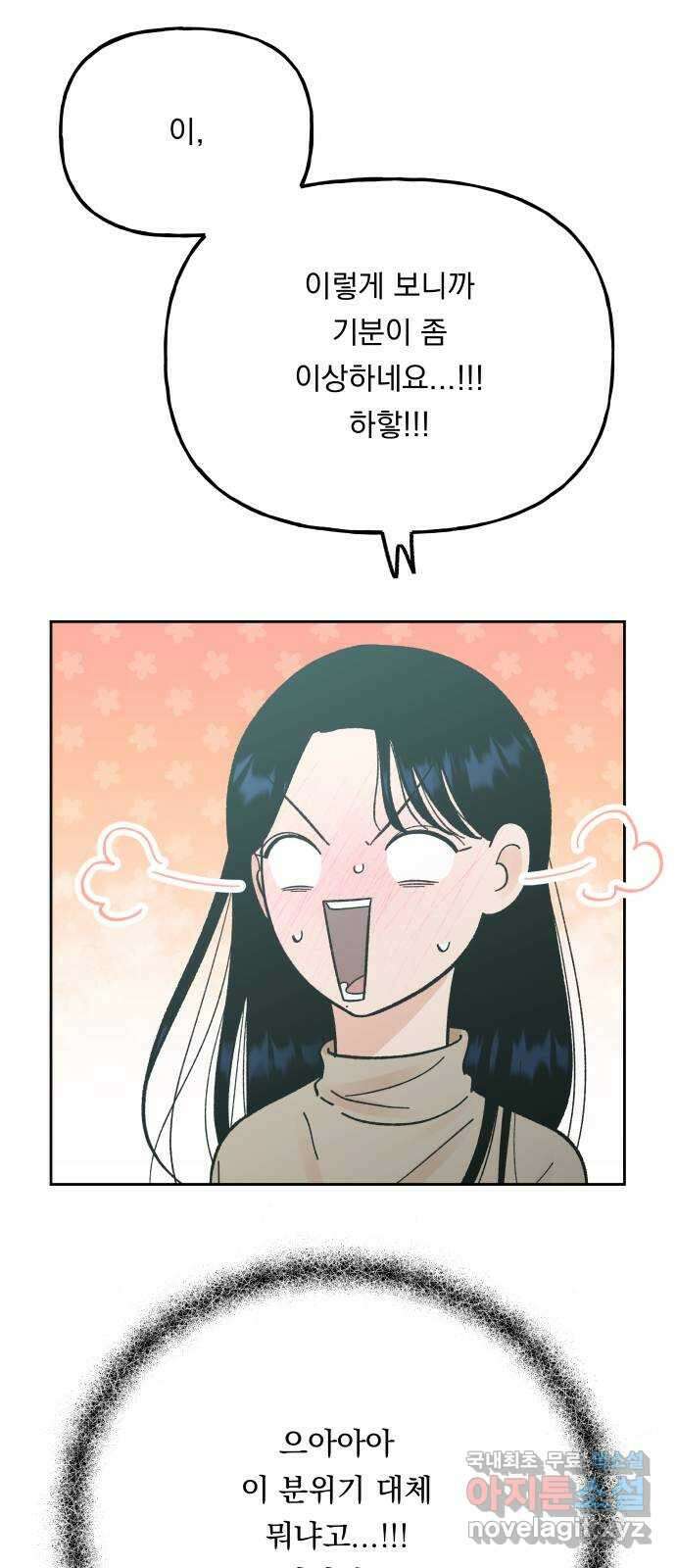 결혼공략 외전 4화 33