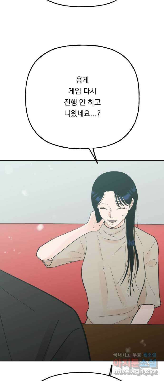결혼공략 외전 4화 35