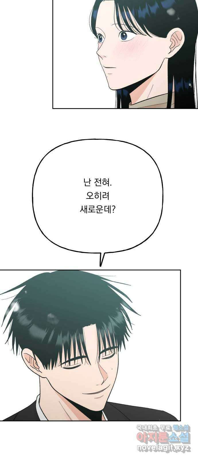 결혼공략 외전 4화 38