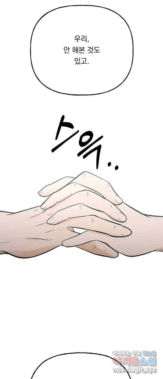 결혼공략 외전 4화 39
