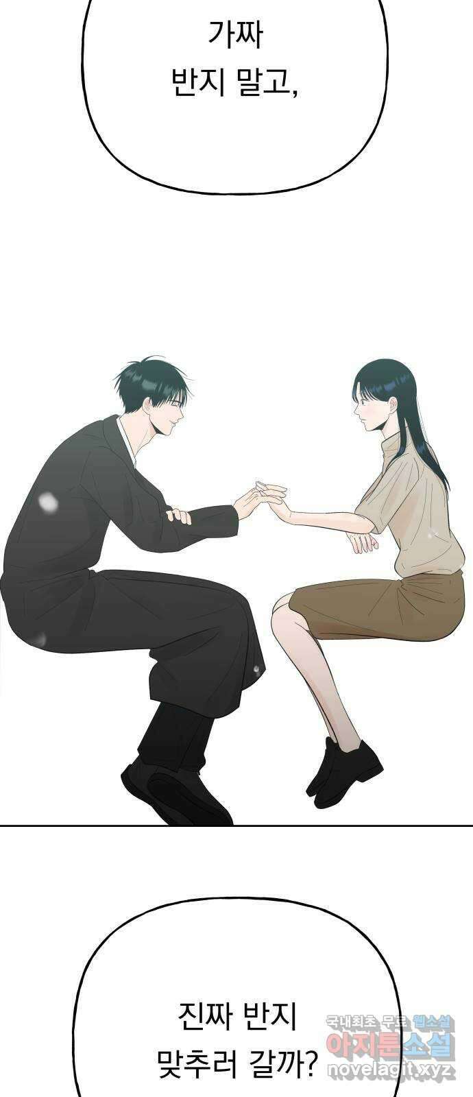 결혼공략 외전 4화 40