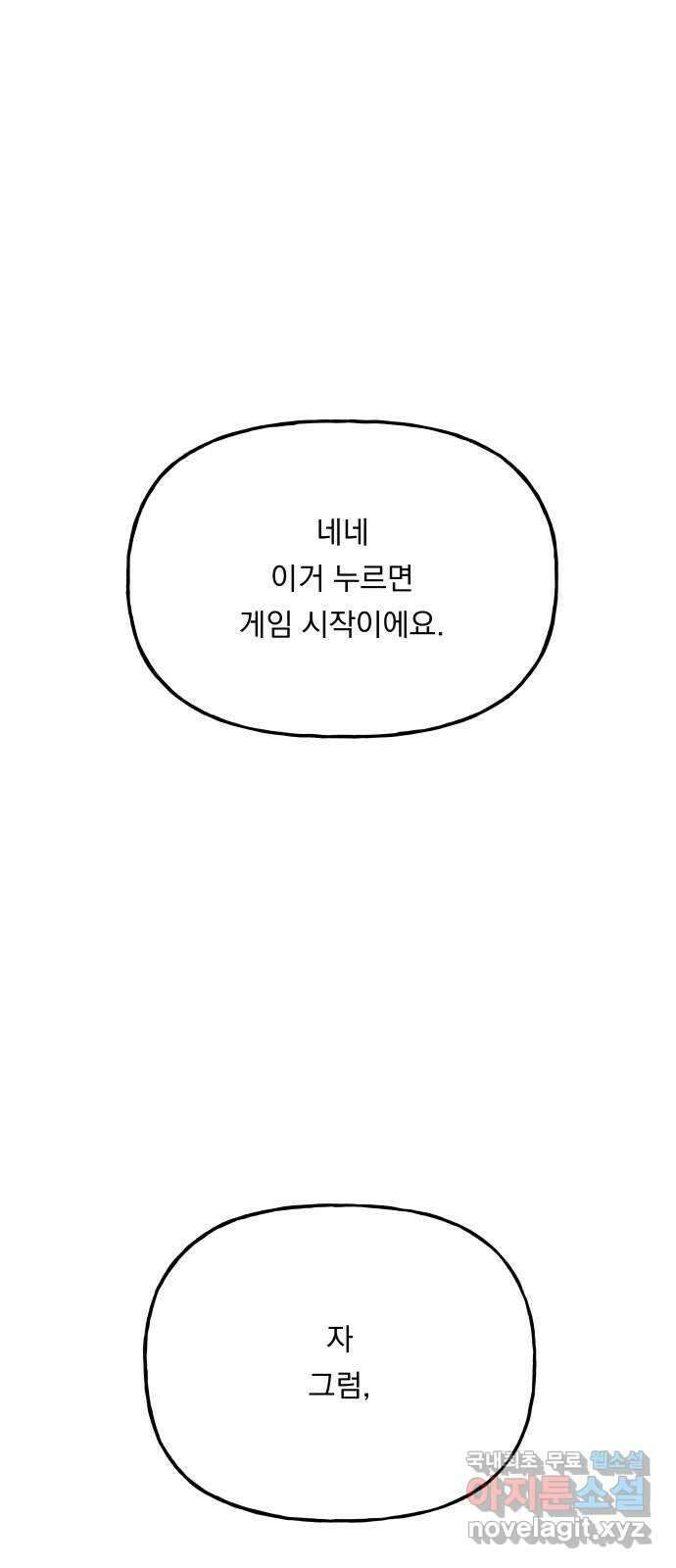 결혼공략 외전 4화 46