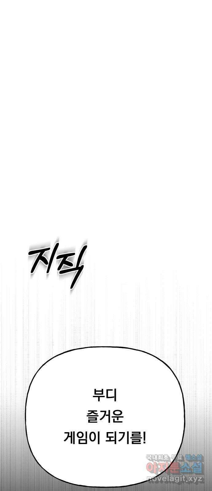 결혼공략 외전 4화 47