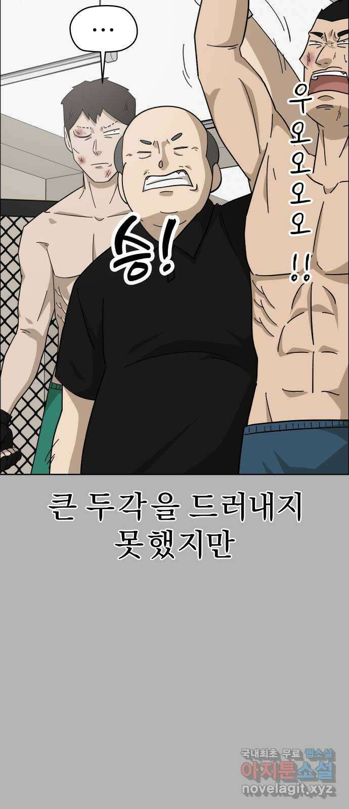 사이다걸 [시즌2]061화 : 장난이야(11) 14