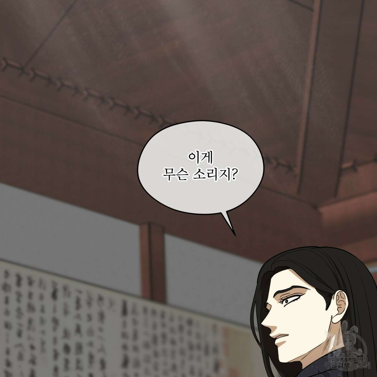 천추세인 11화 3