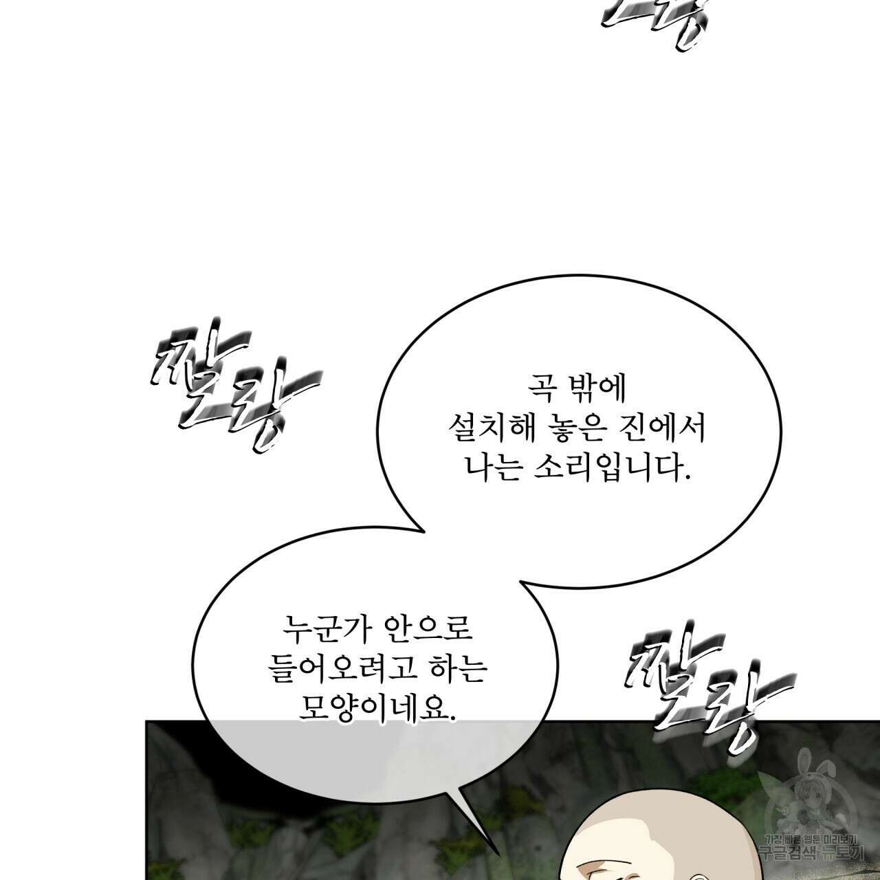 천추세인 11화 7