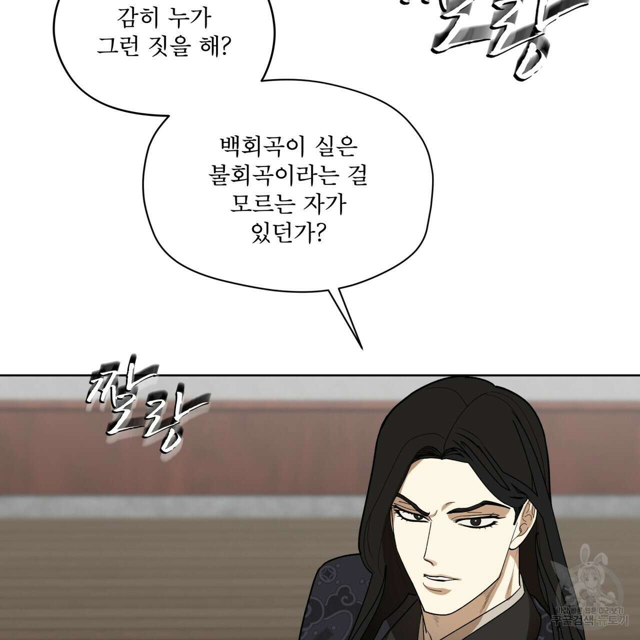 천추세인 11화 9