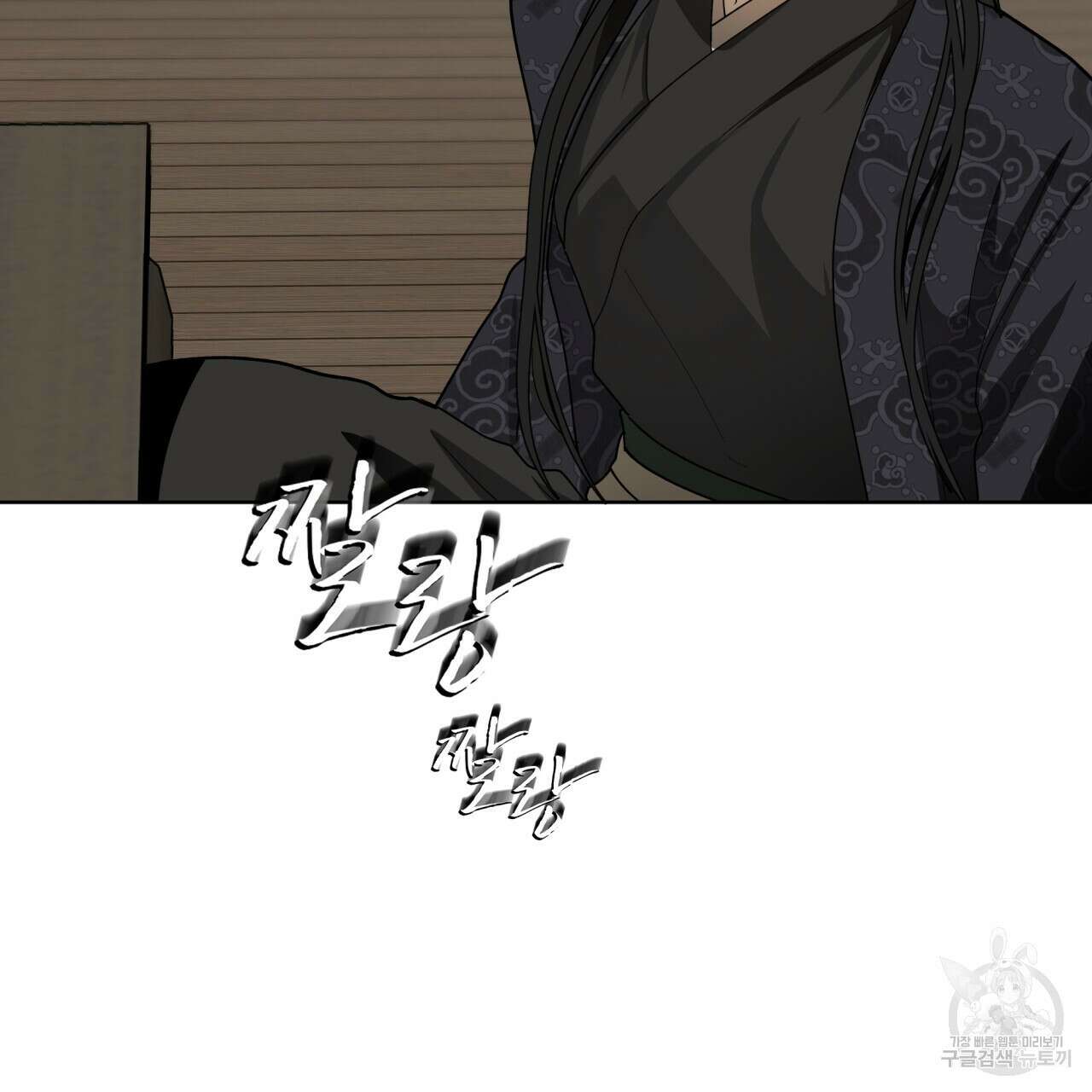 천추세인 11화 10