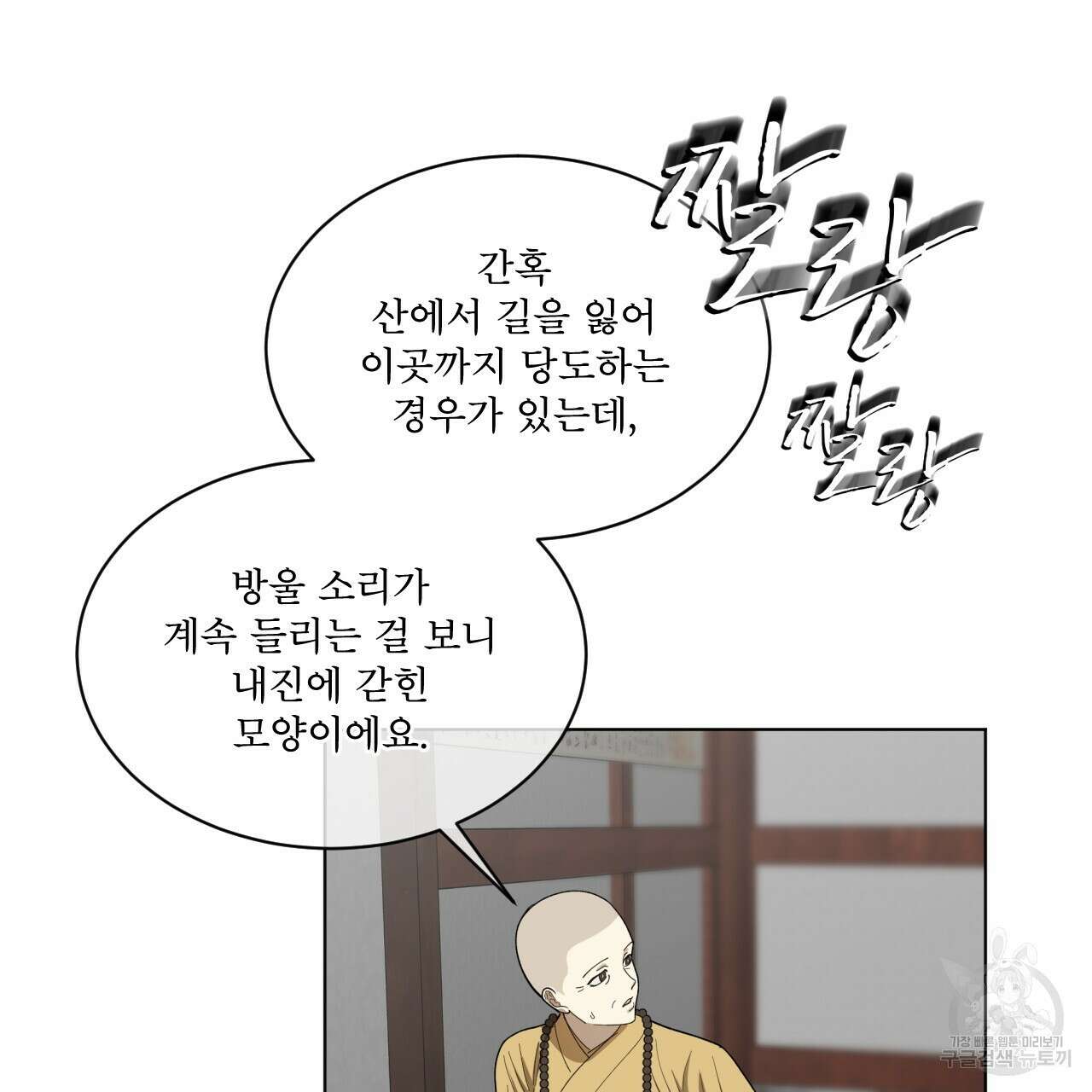 천추세인 11화 11