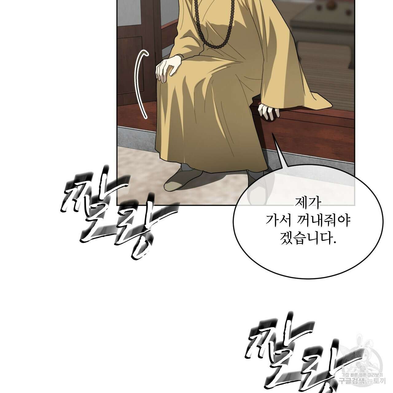 천추세인 11화 12