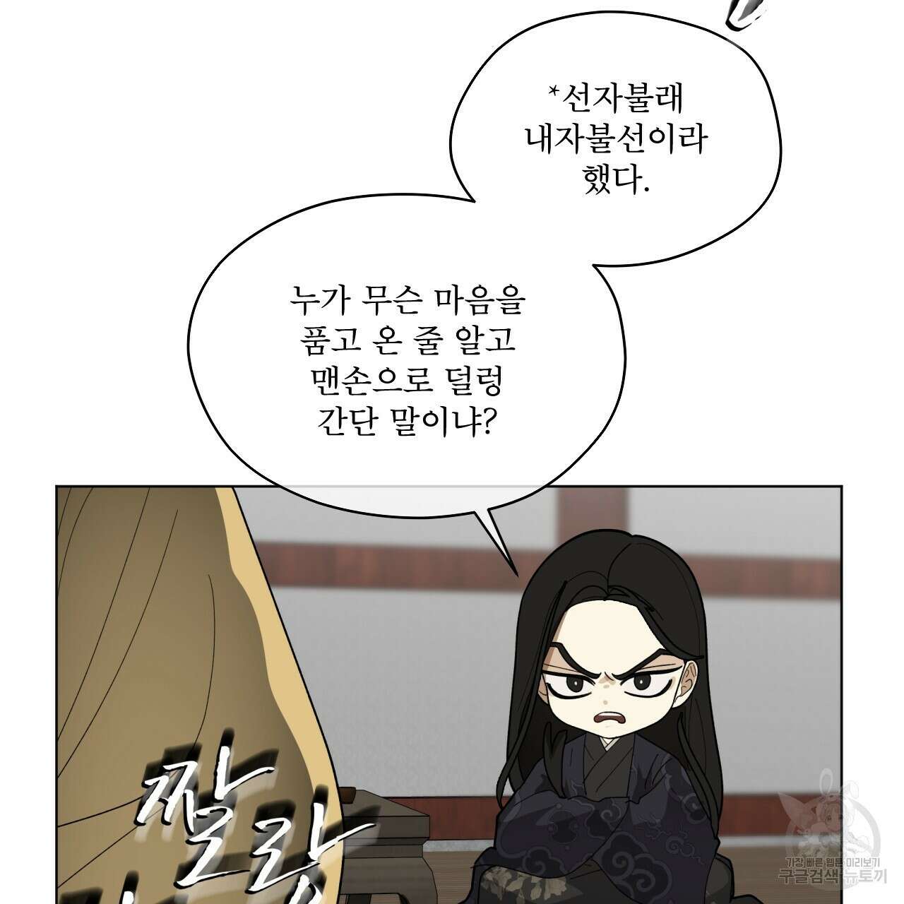 천추세인 11화 13