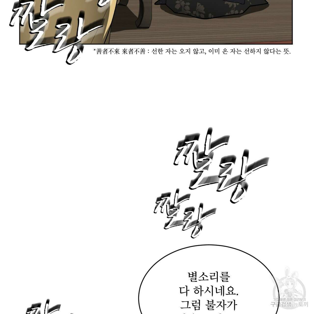 천추세인 11화 14