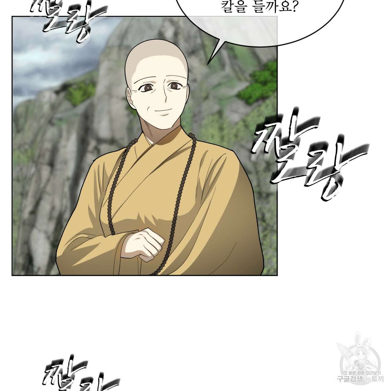 천추세인 11화 15