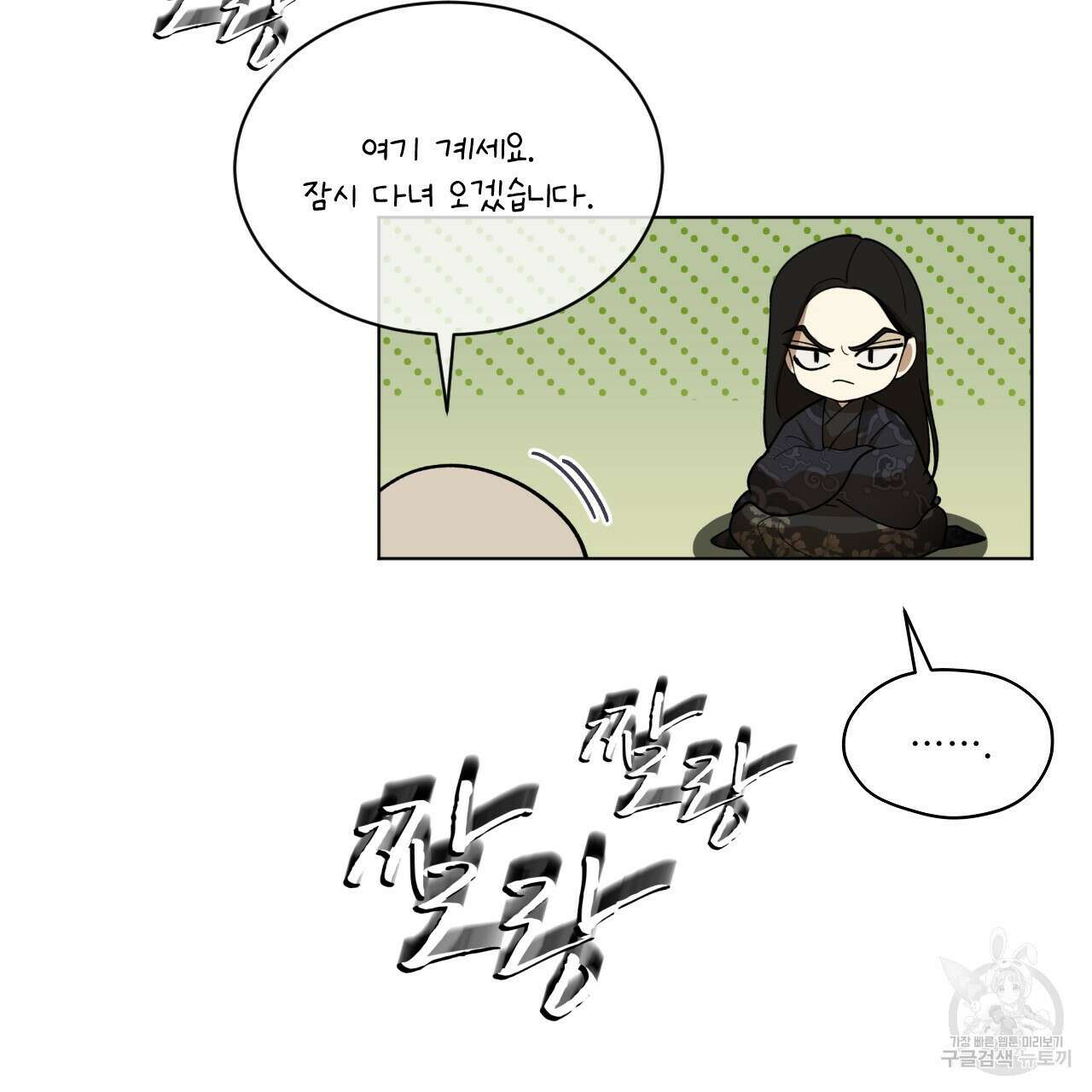 천추세인 11화 16